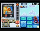 【ロックマンエグゼ6】 ネット対戦24