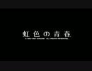 【実況】ときめきメモリアル ドラマシリーズVol.1-虹色の青春-【終】