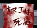 【実況】「操」　part2
