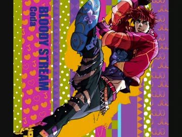 【ジョジョ】「は」「し」「ら」と言ったら加速してしまうBLOODY STREAM