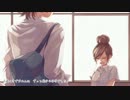 【ブリ照り】告白予行練習【歌ってみた】