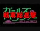 【MAD】もしも『ガルパン』が怪獣総進撃だったら【伊福部昭】
