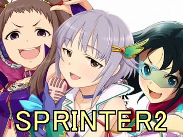 ゲームセンター南条 「SPRINTER2」後編 【モバマス】