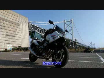 西日本弾丸ツーリング　～1日目～