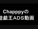 Chapppyの遊戯王ＡＤＳ動画（仮）