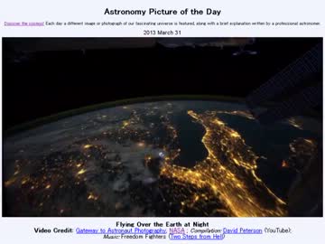 3月31日｢夜の地球を飛ぶ｣-Astronomy Picture of the Day