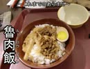 【なめこと台湾】　グルメ補完計画・10　【菇菇和台灣】
