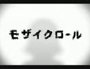 『モザイクロール』歌わせていただきました【うい】