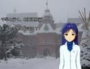 千早と行く、冬の北海道～＃４～