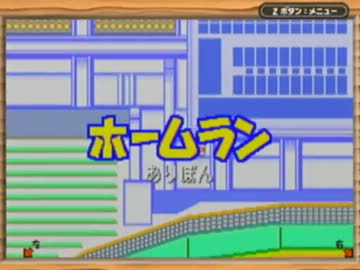 【パワポケ６】裏サクセスだけでオールA作る part4【解説？実況】