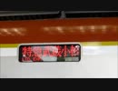 東急東横線　自由が丘駅付近沿線撮影＆ダイヤ乱れ