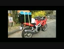 バイクでちょいとツーリングしよう！vol.1 前編