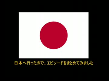スペイン人（その他もろもろ）から見た日本⑨～西独波の日本旅行2013～