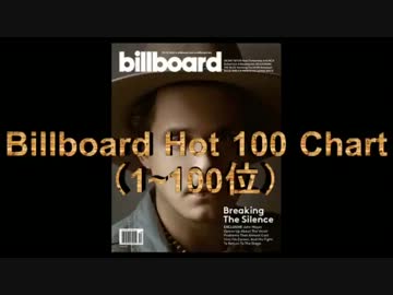 2013年4月6日付Billboard Hot 100チャート　（4月第1週）
