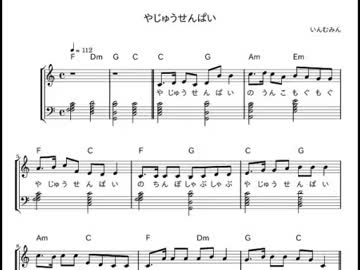 やじゅうせんぱい　作曲・唄：Orpheus