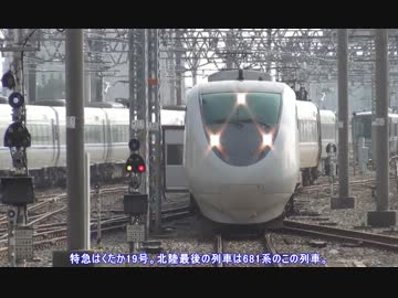 鉄道旅行！？　北陸フリーきっぷの旅☆2013　PART⑧