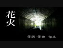花火