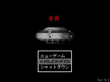 【生放送】暗闇に潜む化物から逃げる「赤苔」を実況プレイ Part01