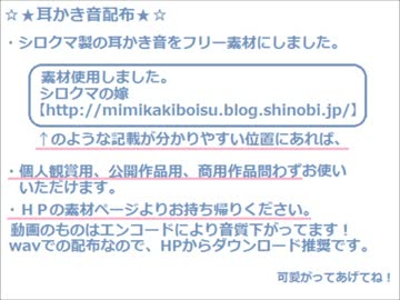 【耳かき音ノイズカット済み】個人、商用問わず使用可【wavはＨＰで】