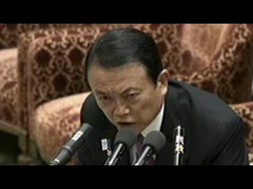 出来なかった発言に即反射しヤジる民主議員に麻生財務相がw