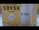 大塚製薬　ソイッシュ（6本入り） - YouTube.mp4