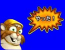 やった！BB