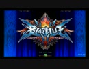 【千葉フェリシダ】3/22BLAZBLUE CHRONOPHANTASMA ランバト 3