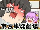 【SW2.0】暇を持て余した神々の遊び　無人島サバイバル-5