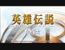 【英雄伝説３】俺は英雄になりたかったんだ！【実況】 part1