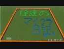 俺達のマイクラ日記 part2