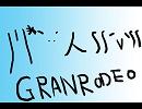 【GRANRODEO】メズマライズ【ボーカル抽出】