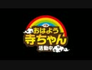 【三橋貴明】おはよう寺ちゃん 活動中 2013/04/03