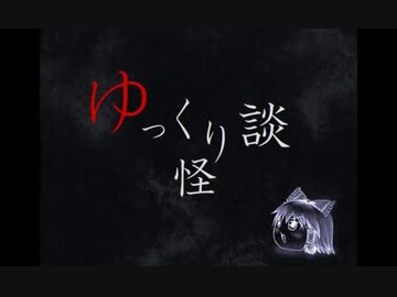 【ゆっくり怪談】 #5 障子の手