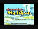 【実況】クレハとレミィのサルバトーレ珍道中.Part 2