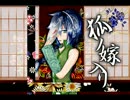 【京音ロン】狐ノ嫁入リ【UTAUカバー】