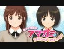 アマガミ発売3周年記念スペシャル1/2