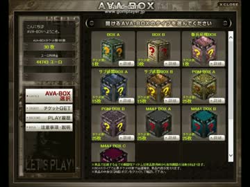 AVA サブ武器BOX　
