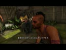 【Far Cry 3】バース登場シーン
