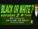 【Tonio】BLACK OR WHITE？ version 3【カバー曲】