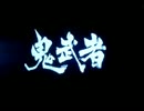 鬼武者のんびり実況プレイ16(最終回)