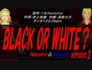 【Naomi＆Naoki】BLACK OR WHITE？ version 3【カバー曲】
