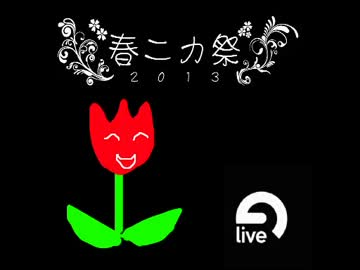 【NNI】にかちゃん【春ニカ祭2013】