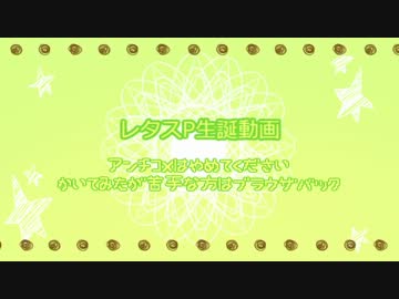 【9人で】レタスP生誕動画【祝ってみた】