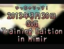 【RO】2013年3月30日GvG TE【Mimir】