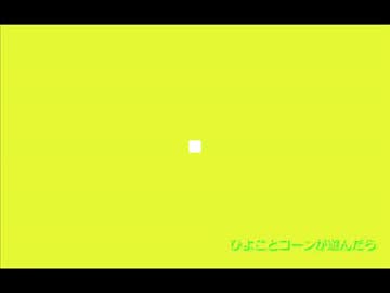 【自作曲】『ひよことコーンが遊んだら』