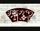 【歌ってみた】　痛がり小町