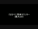 【Minecraft】簡単カウンター【レッドストーン回路】