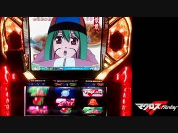 マクロスフロンティア　はじまりの歌、銀河に響け！　２９キラッ☆