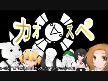 【サタスペ】カオ(ﾟ∀ﾟ)スペ3-3【ゆっくりTRPG】