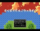 【もぐもぐてんこちゃん4】東方二次創作なRPG作っ　てるよpart1